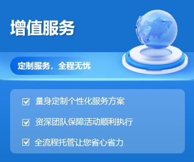 增值服务