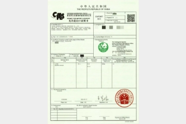 濒危证